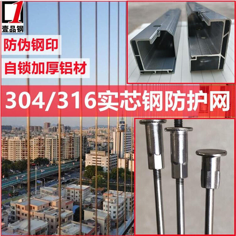 304 stainless steel solid steel invisible protective screen real core burglar-proof net balcony safety anti-fall column Guangzhou bag installation