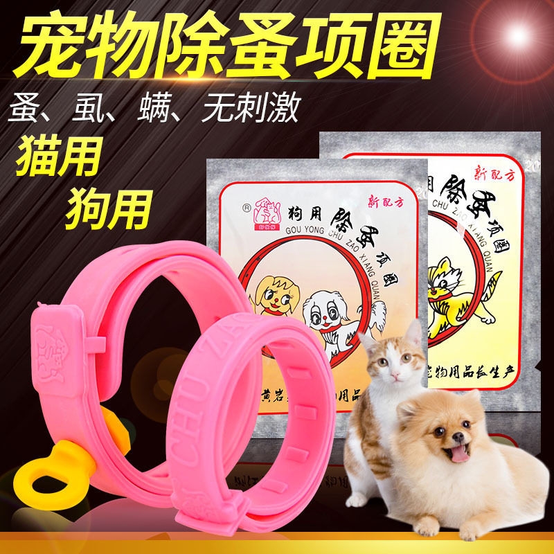 Dogs besides flea sphere, dog dog dog collar Teddy neck collar to prevent lice supplies