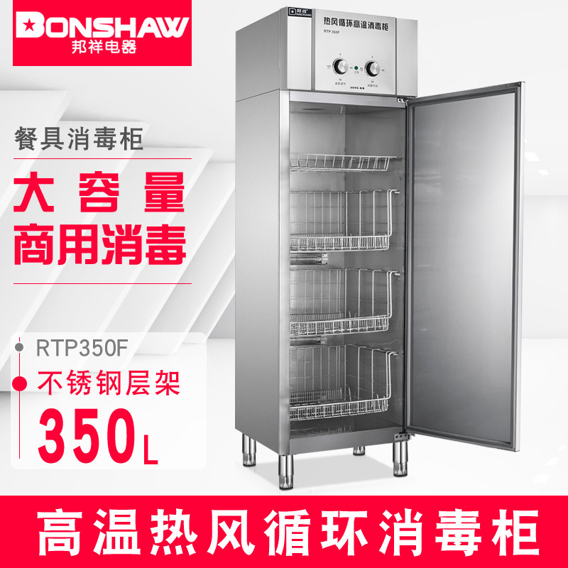 Bangxiang RTP350F high temperature hot air circulation disinfection cabinet kindergarten school stainless steel plate sterilization cleaning cabinet