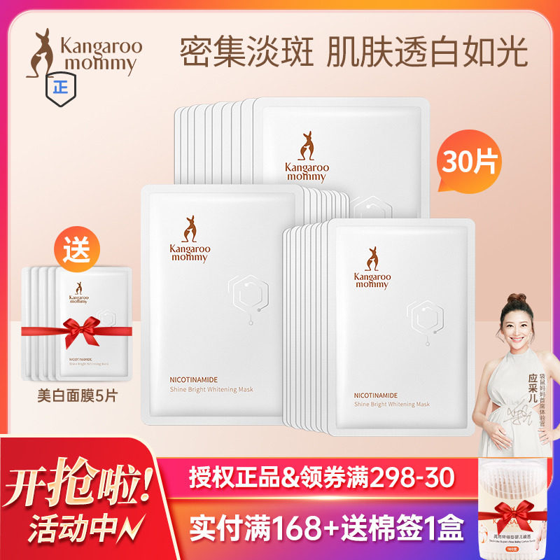Kangaroo mother nicotinamide whitening and lightening maternity mask moisturizing moisturizing and lightening acne marks during pregnancy and postpartum skin care products