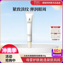 Kangaroo Mom Rice Eye Cream Moisturizing and Rejuvenating Eye Essence for Pregnant Women Skin Care Products Available during Lactation and Pregnancy