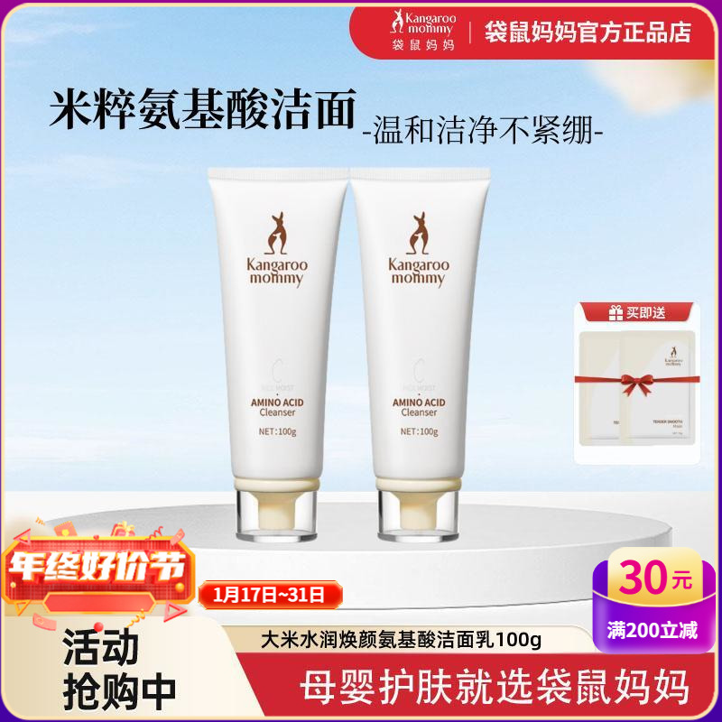 Kangaroo Mom rice water moisturizing with amino acid washed face Milk pregnant woman Special facial cream lactation products Skin Care Products Positive-Taobao