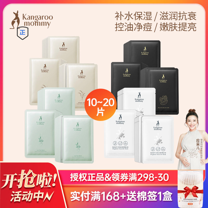 Kangaroo mother moisturizing mask pregnant women special pure natural wheat moisturizing mask stickers 20 pieces of lactation skin care products
