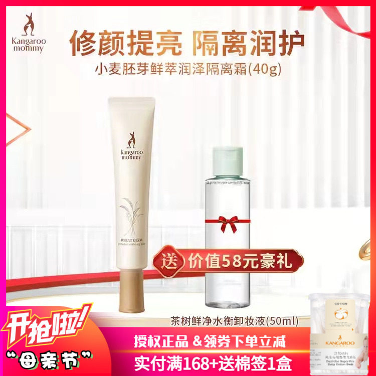 Kangaroo Mom Pregnant Woman Isolation Cream Flawless Radiation-Resistant Computer Makeup Ex-breast Milk Special BB Lactation Skin Care Products