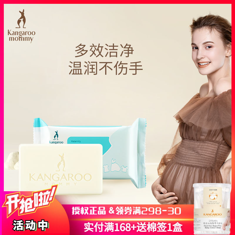 Kangaroo Mom Pregnant Woman Laundry Soap Gestational Birth period Bacteriostatic Moon Underwear Briefs Clean child Clothing Hand Soap