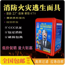 New fire mask fireproof smokeproof and gas mask hotel 3C certified home fire escape and self-rescue