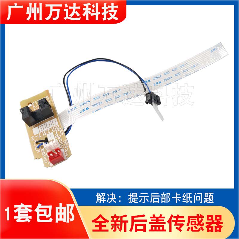 Suitable for Brother 2890 7470 7060D 7860 Output Sensor Detection Fixing Back Cover Sensor