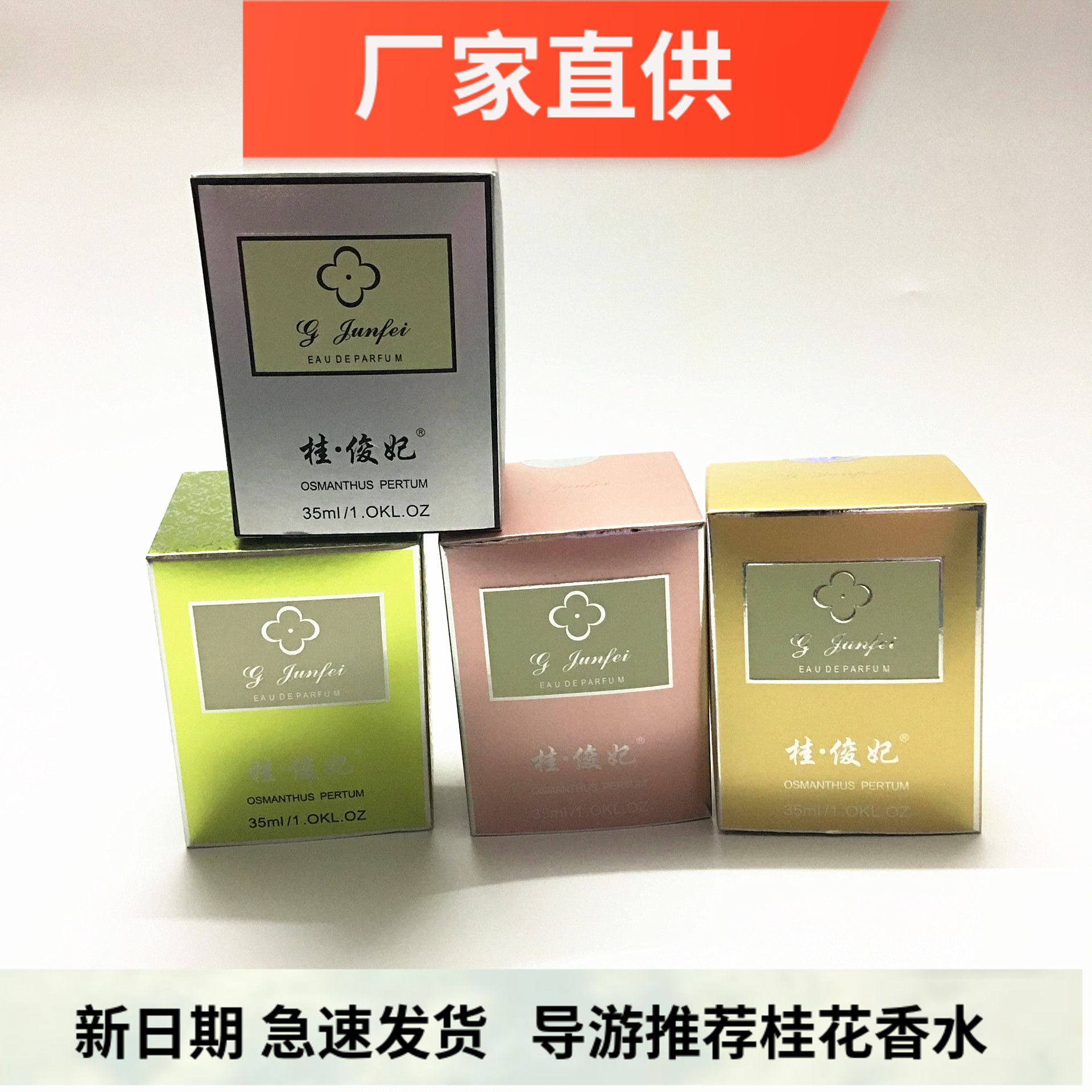 Guilin special products Guijun Princess Junfei Guihua fragrant water Jin Gui Silver Gui Tan Gui Suite Gui Gui Suit Guide Recommendation
