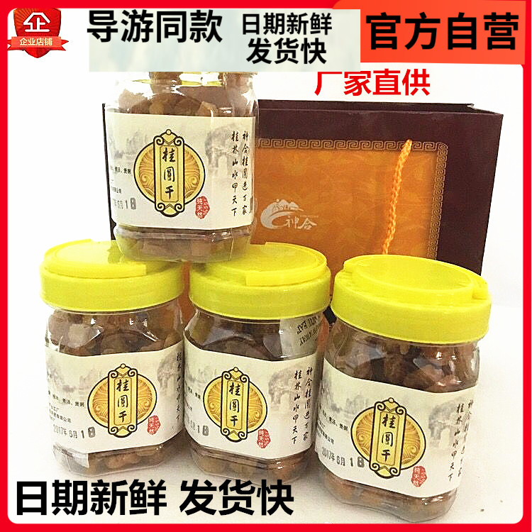 Guilin guides recommend Guilin Shenhe trade Shenwei Gui Round Dry 4 Bottled Gui Round Meat stone Kip Gui Gui 