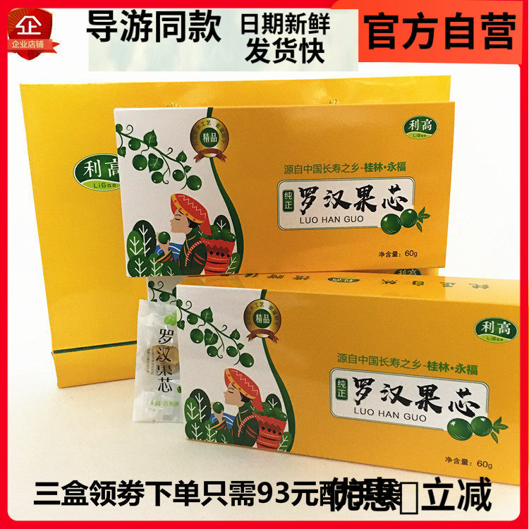 Yongfu Rohan fruit tea Guilin Guilin Luo Han fruit core low temperature dehydration gift box