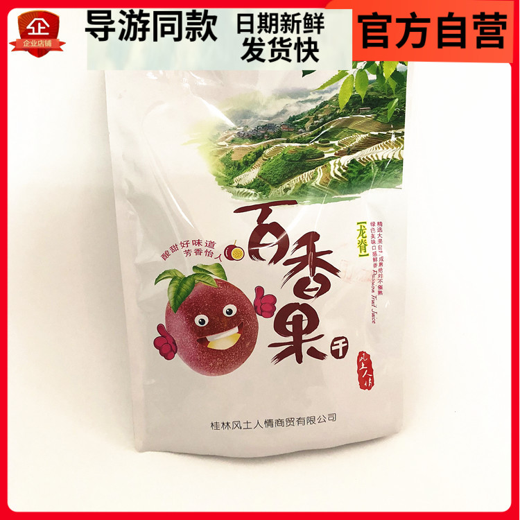 Guilin specialty products rural people and fruit dry sweet and delicious fruit bag