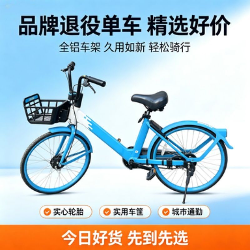 Harro Retired Shared Bicycle Aluminum Alloy Frame Bicycle Solid Tire No Inflation Needed 24inch Commuter Bike Harro Retired Shared Bicycle Aluminum Alloy Frame Bicycle Solid Tire No Inflation Needed 24inch Commuter Bike
