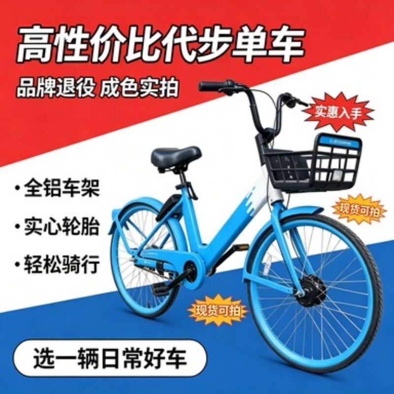 Harrow Retired from Sharing Bicycles, Solid Tires Do Not Need to Be Inflated, Aluminum Alloy Frame Bicycle