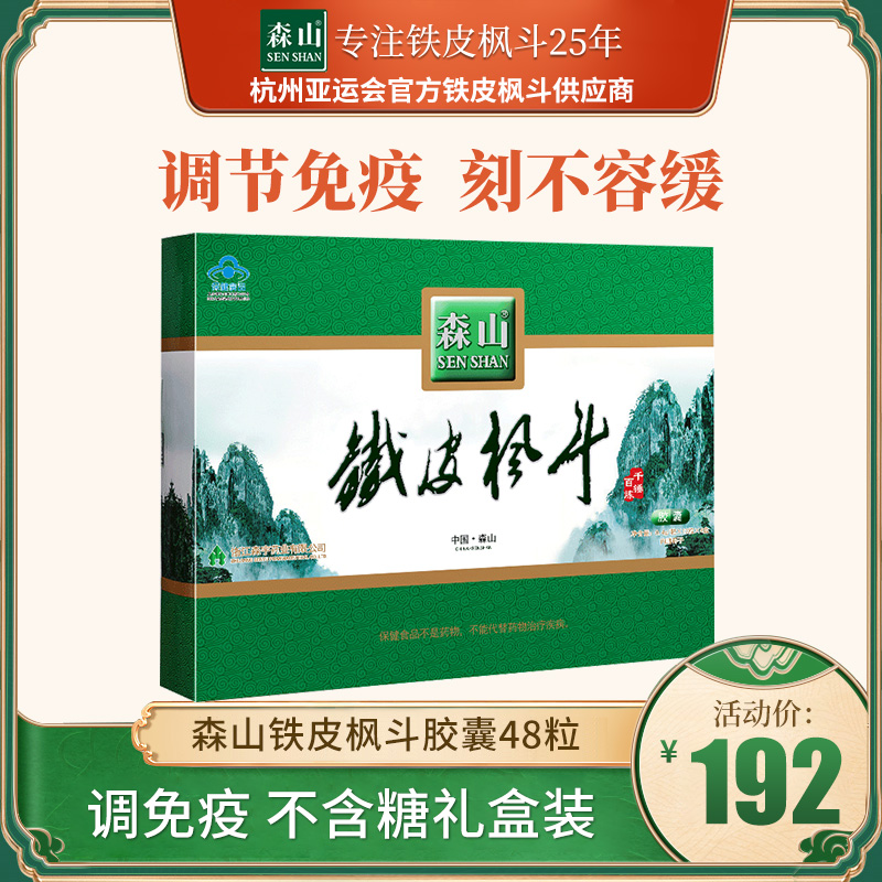Morishan Tiepi Fengdou Capsules 0 4g Capsules*12 Capsules*4 Boxes Sugar-Free Immunity Boosting Dendrobium Capsules Big Gift Box