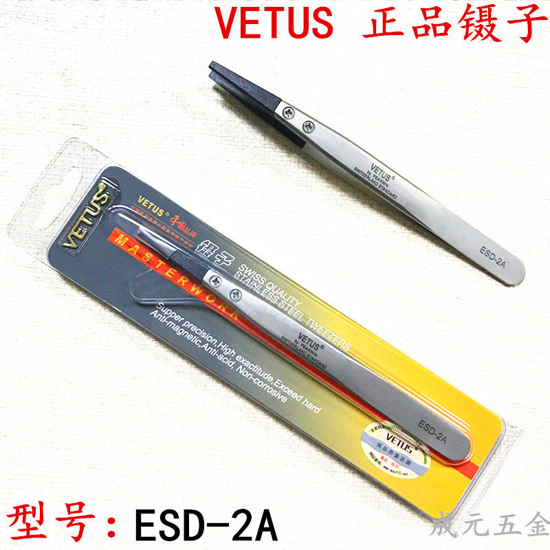 Original VETUS tweezers replaceable head ESD anti-static carbon fiber flat tweezers flat tweezers ESD-2A