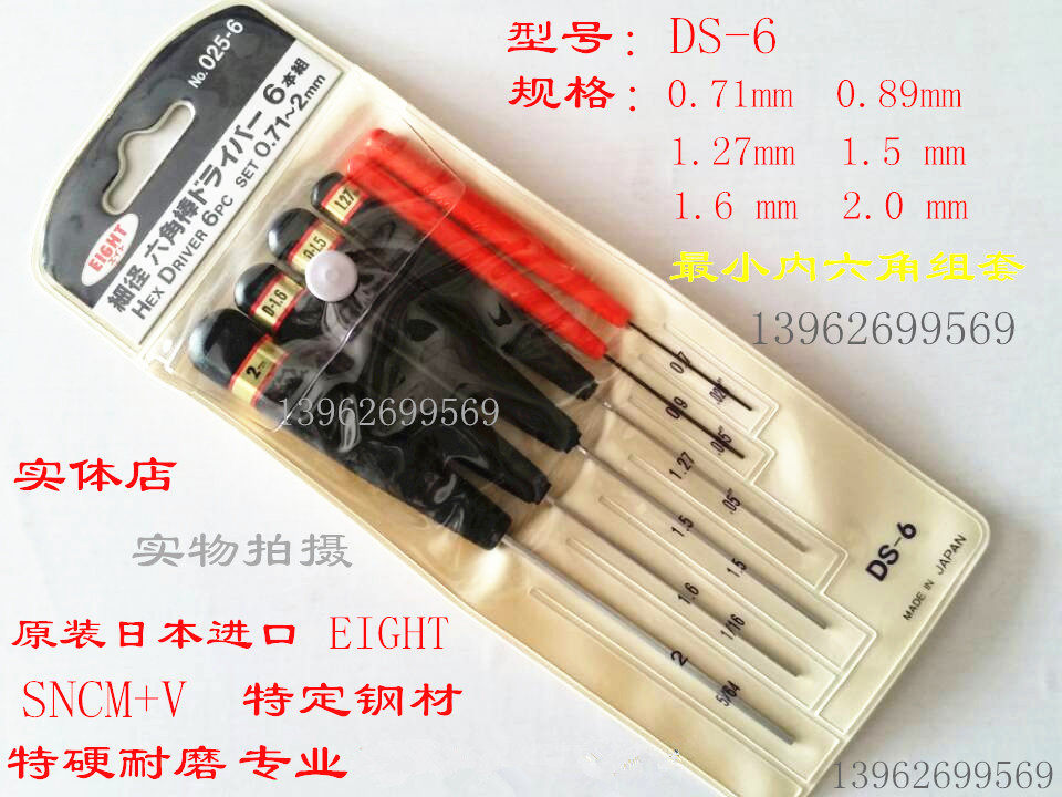 JAPAN EIGHT BAILI DS-6 HEX WRENCH SET IMPORTED HEX SCREWDRIVER SCREWDRIVER SCREWDRIVER TYPE 0 71-2MM