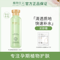 Vegetarianism Pregnant pregnant woman Special pregnancy Pregnancy Natural Pure Water Tonic Moisturizing Skin-care Products Laces Soft Skin