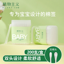 Vegetarianism Baby cotton swab special hollowing children infant newborn nasal poop small beginner belly button