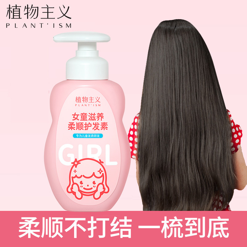 Vegetarianism Children's hair conditioner Girls pro-slip Johan girls special hair conditioner for 3-18-year-old students