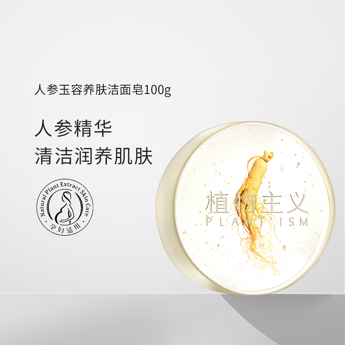 Vegetarianism Ginseng Facial Soap Woman Facial Control Oil With Mites Handmade Soap for Men's Pregnancy Moisturizing Soap