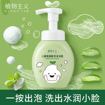 Vegetarianism children wash-face milk for boys over 3-9-12 years old boy girl special amino acid foam finish cream