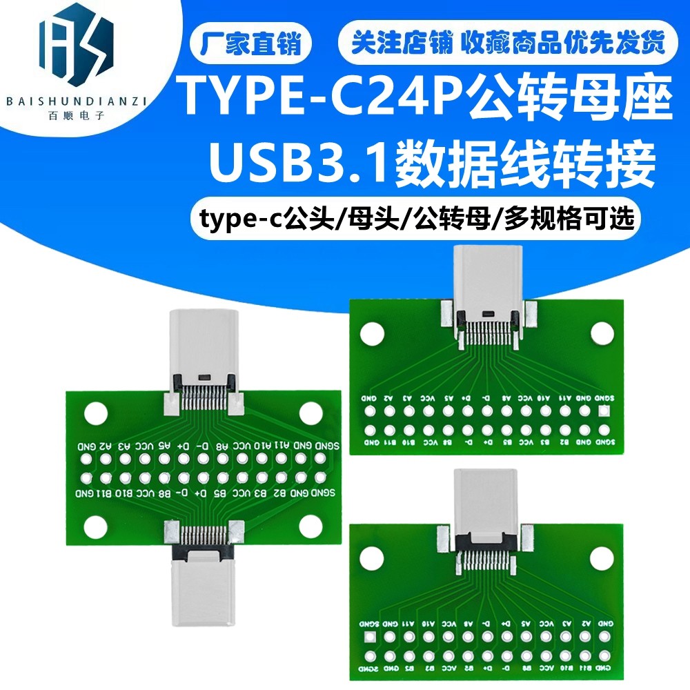 TYPE-C公母头测试板双面正反插排针24P公转母座USB3.1数据线转接
