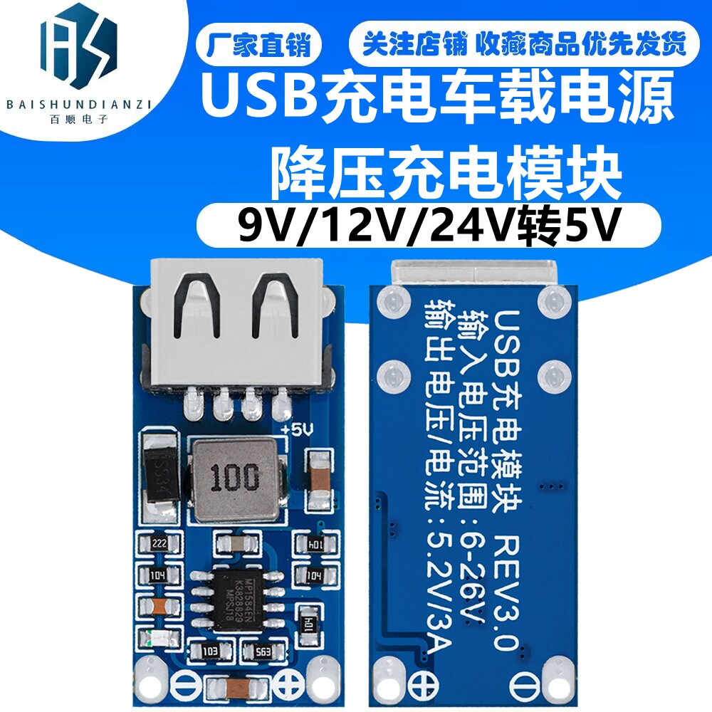 DC-DC降压稳压模块9V/12V/24V转5V USB充电车载电源降压充电模块