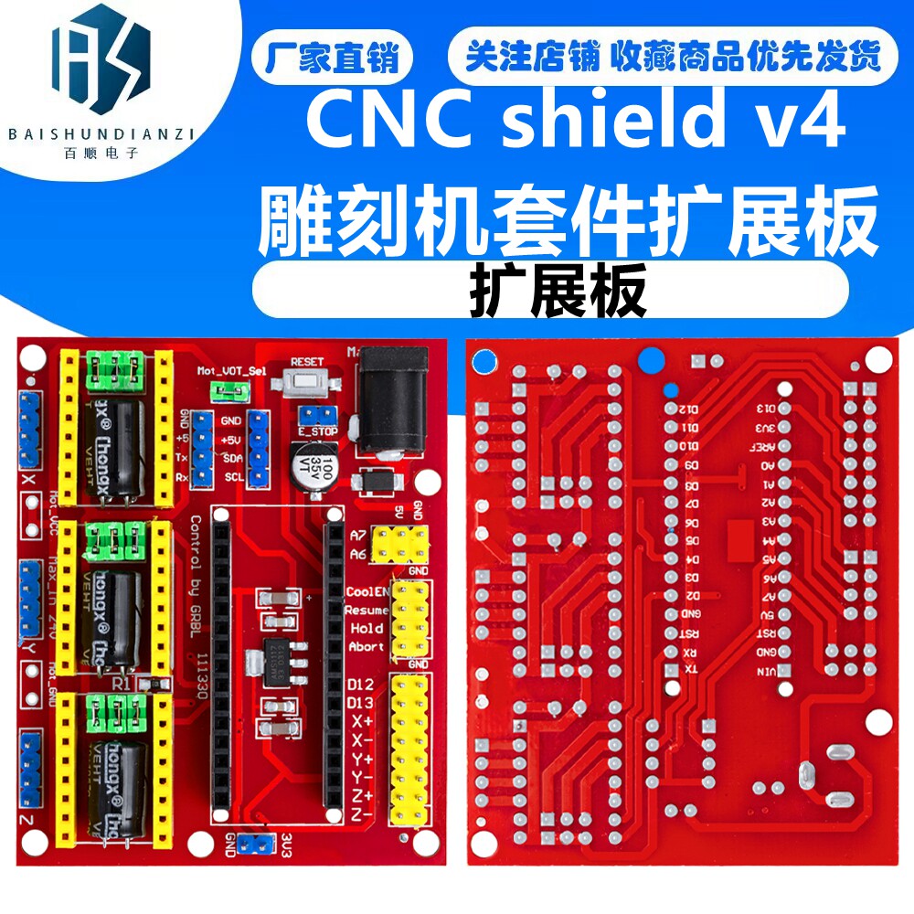 CNC shield v4 雕刻机套件扩展板
