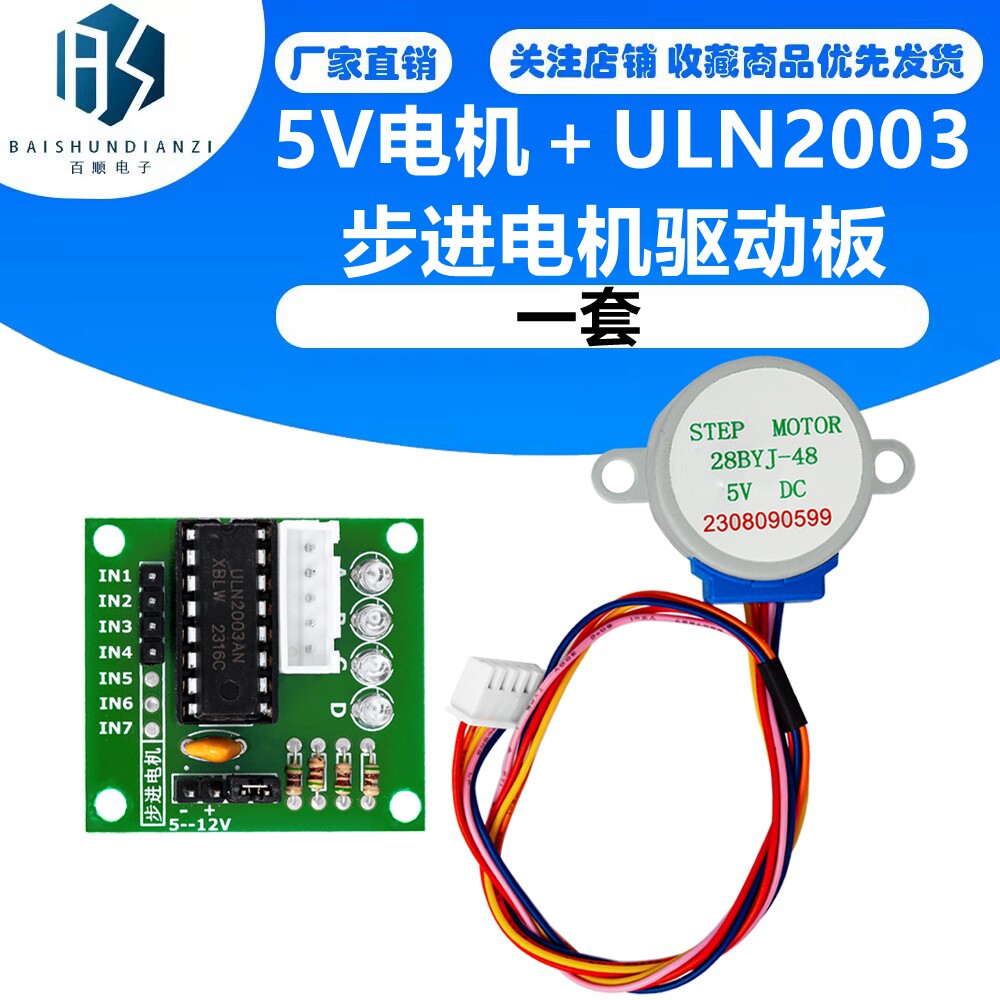 ULN2003步进电机驱动板+ 5V步进电机 步进马达 一套促销