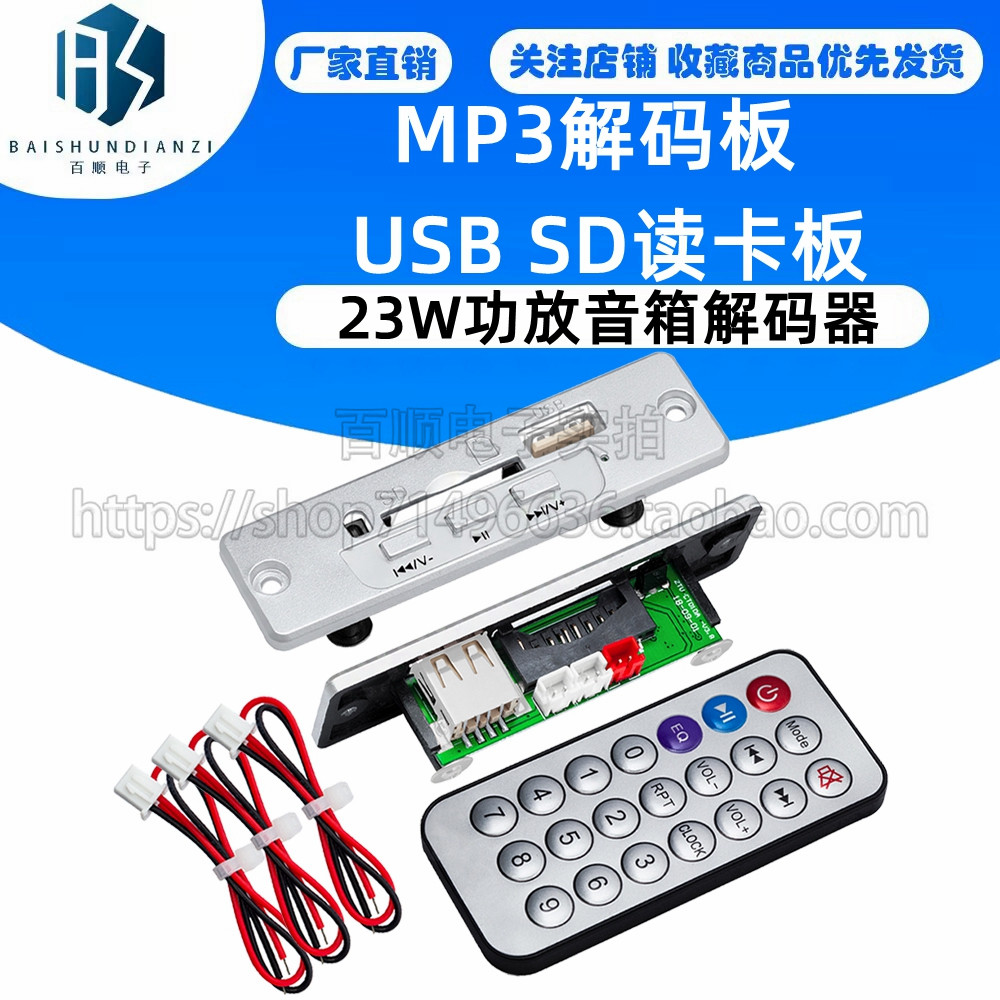 MP3解码板USB SD读卡板MP3模块23W功放音箱解码器DC3.7-5V