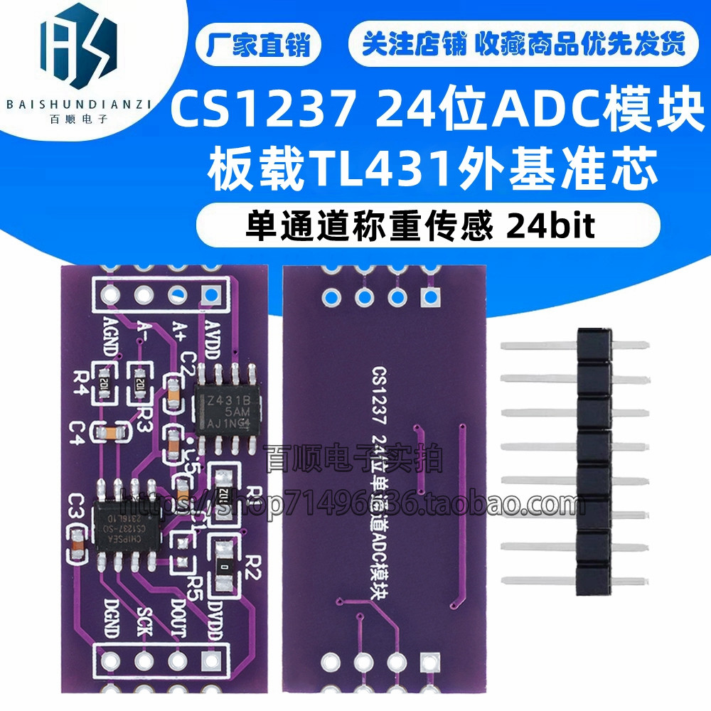 CS1237 24位ADC模块 板载TL431外基准芯片 单通道称重传感 24bit