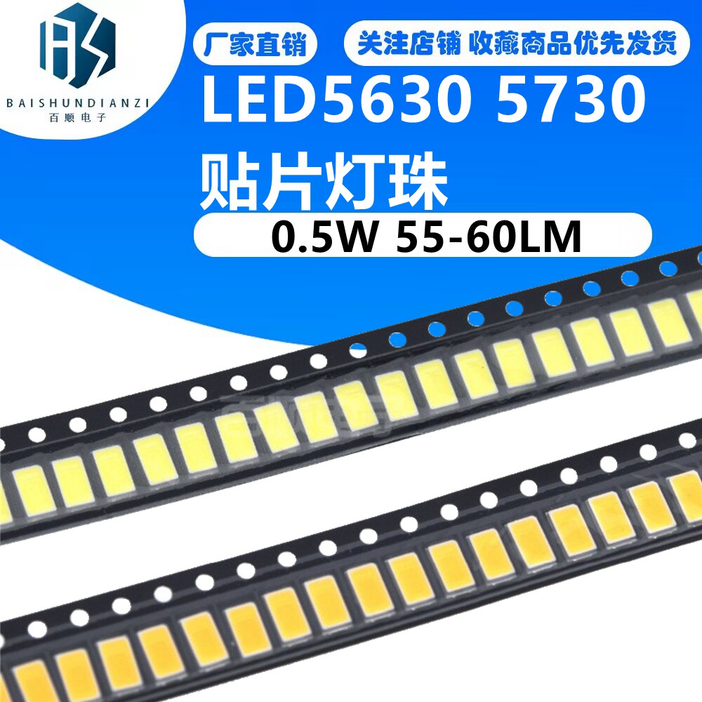 SMD进口LED5630 5730贴片灯珠0.5W发光二极管光源芯片55-60LM