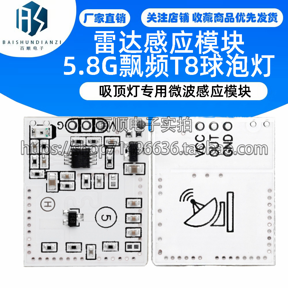 雷达感应模块5.8G飘频T8球泡灯吸顶灯专用微波感应模块感应器