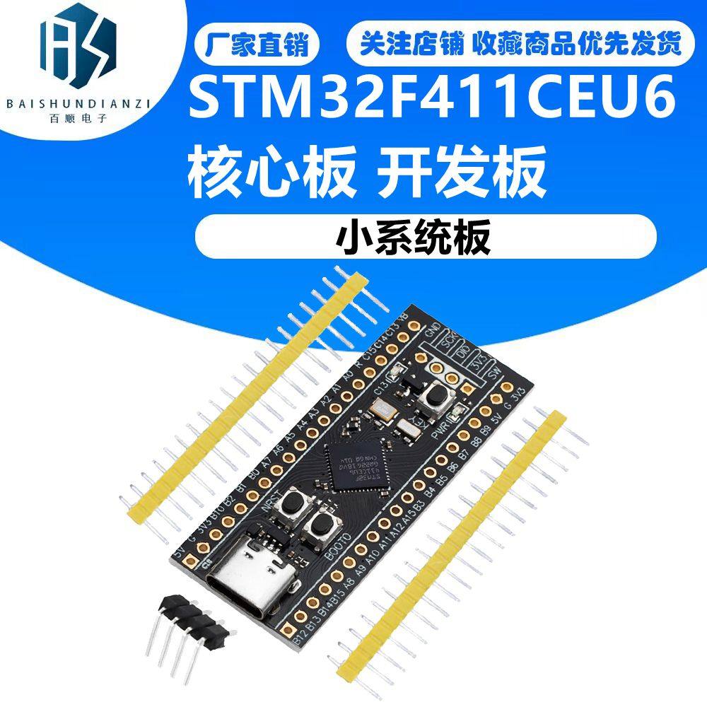 STM32F411CEU6 STM32F4 核心板 开发板 小系统板