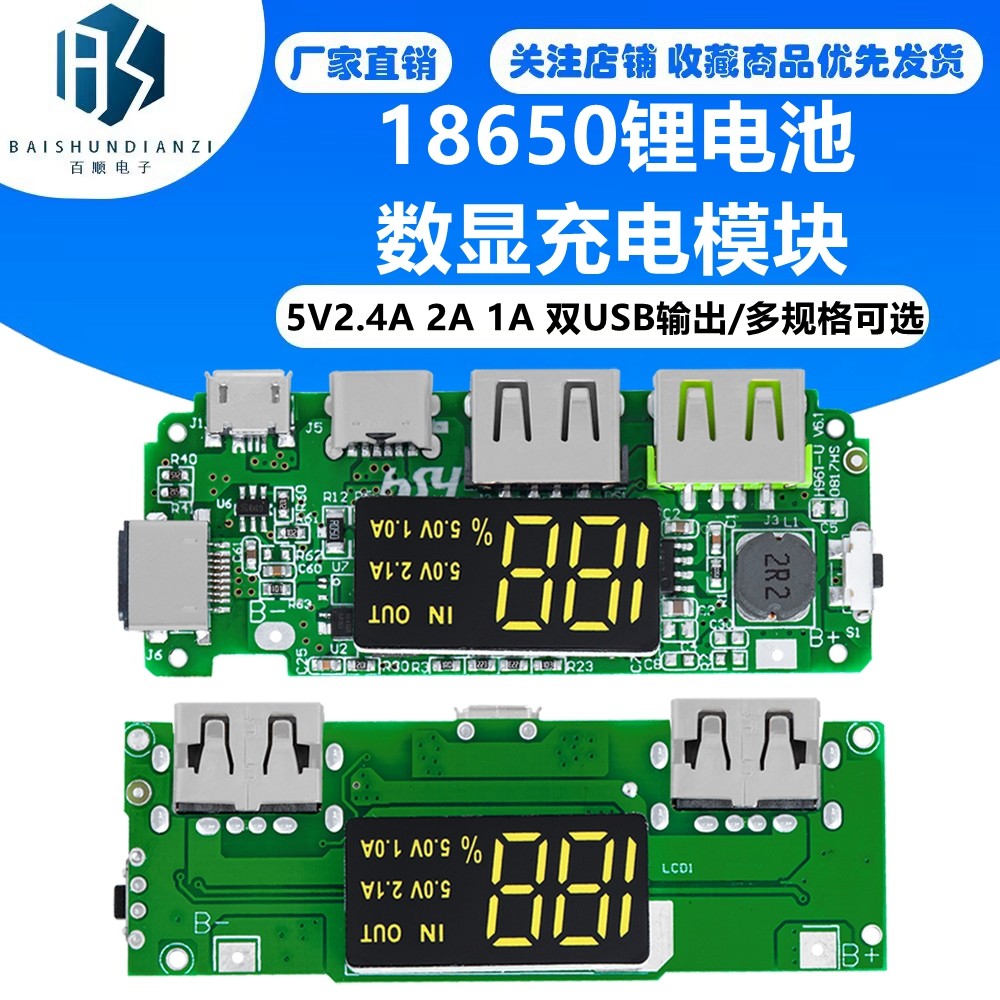18650锂电池数显充电模块5V2.4A 2A 1A 双USB输出 带显示升压模块