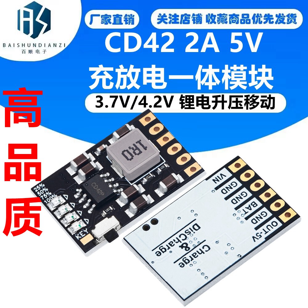 CD42 2A 5V 充放电一体模块3.7V/4.2V 锂电升压移动 电源充放保护