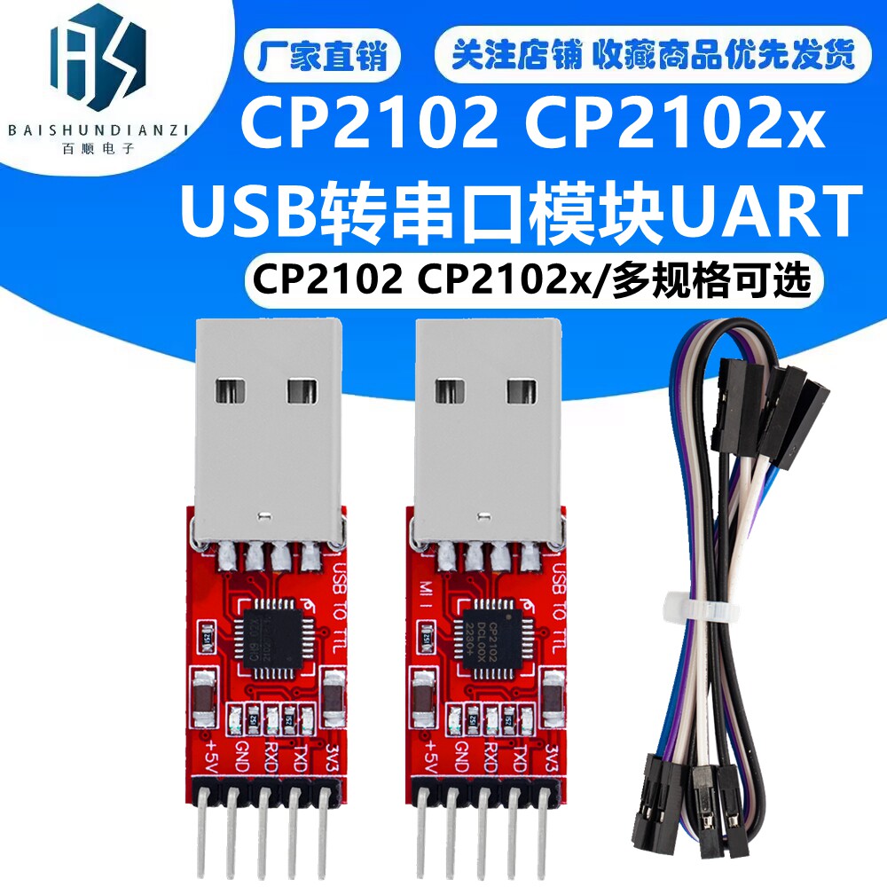 新款 CP2102模块 USB to TTL USB转串口模块UART 刷机升级板