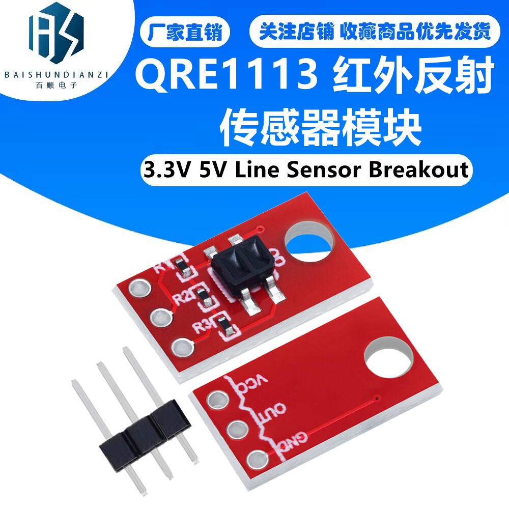 QRE1113 红外反射3.3V 5V Line Sensor Breakout
