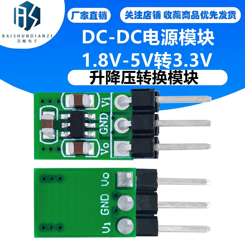 DC-DC电源模块 1.8V-5V转3.3V升降压转换模块