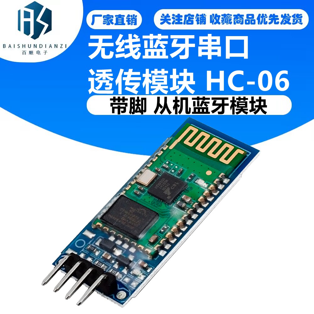 无线蓝牙串口透传模块 无线串口通讯 HC-06带脚 从机蓝牙模块