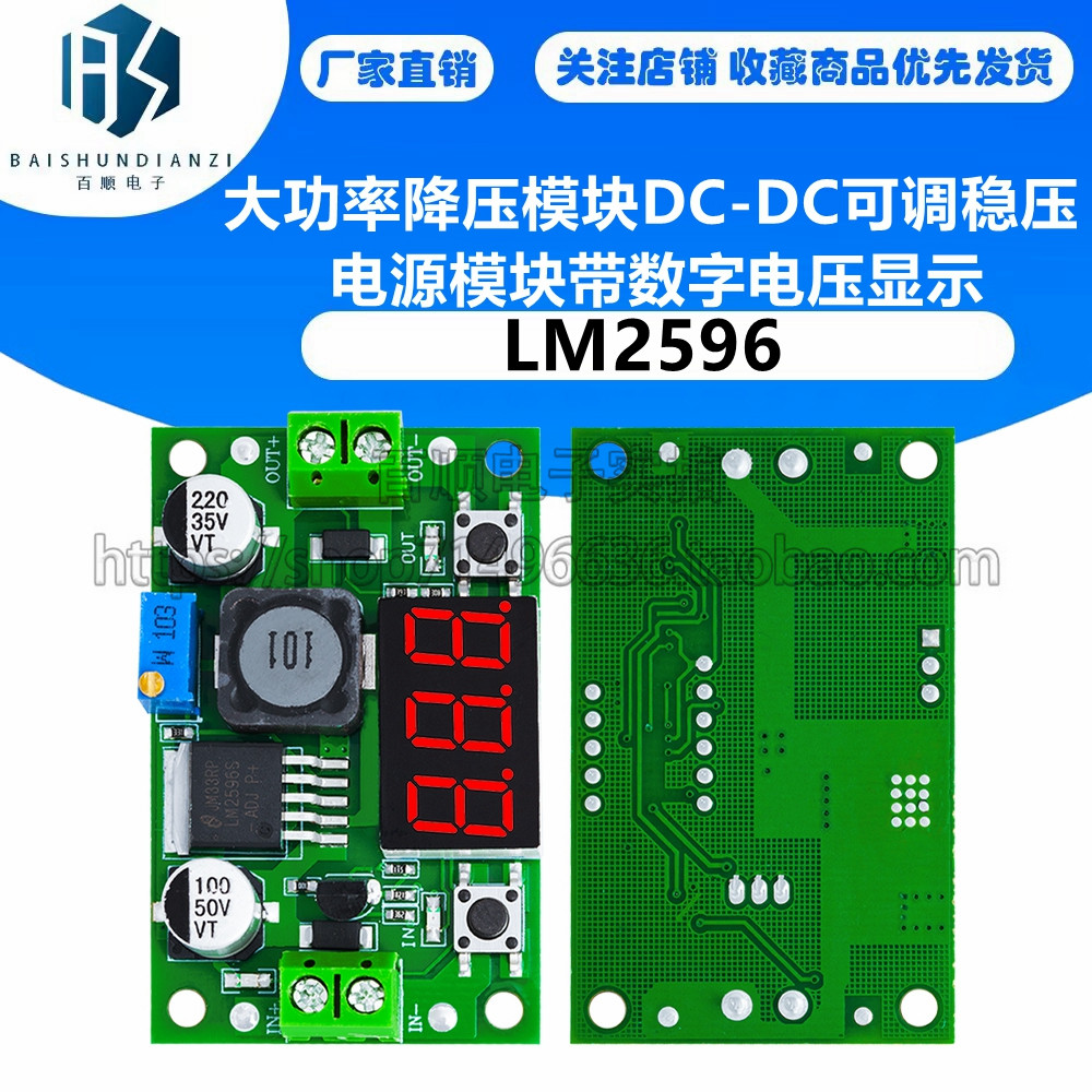 LM2596 大功率降压模块DC-DC可调稳压 电源模块带数字电压显示