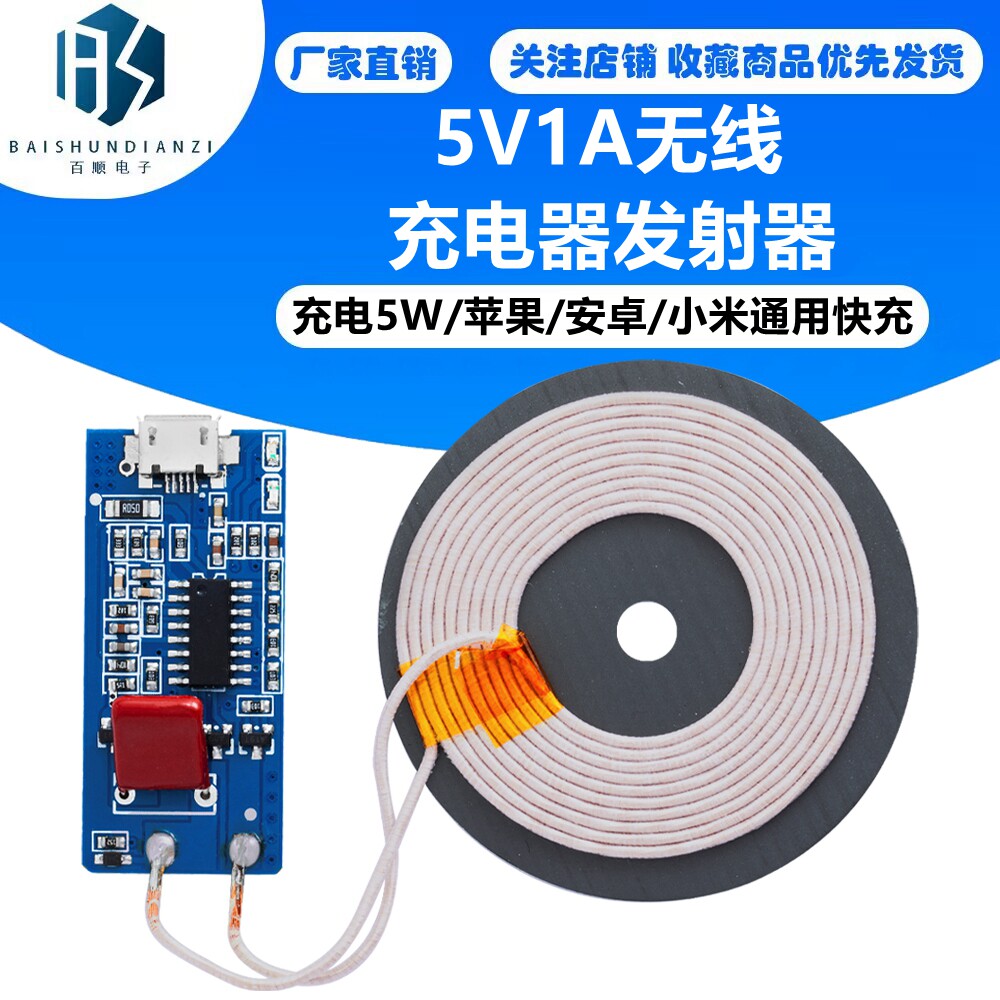 5V1A无线供电/充电5W无线充电器发射器 苹果/安卓/小米通用快充