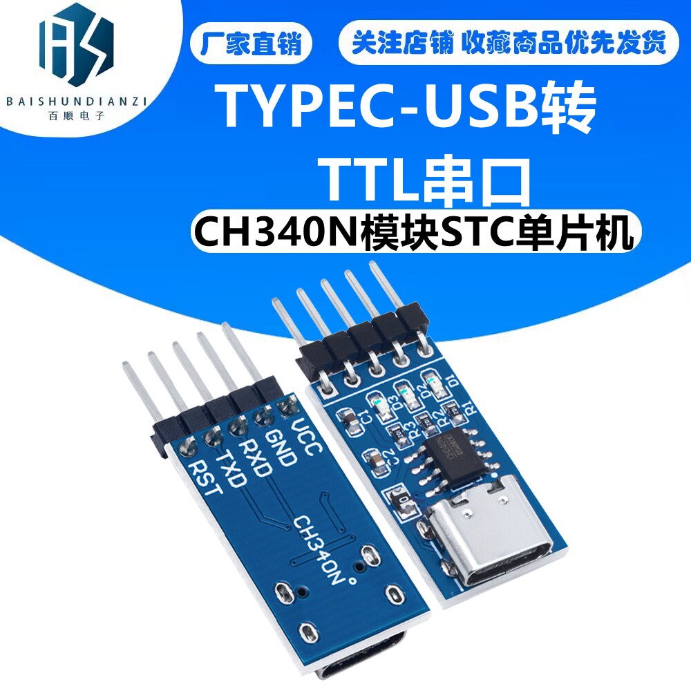 TYPEC-USB转TTL串口 CH340N模块STC单片机下载器刷机线中九升级板