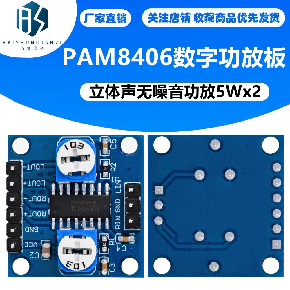 PAM8406数字功放板 带音量电位器 立体声无噪音功放5Wx2