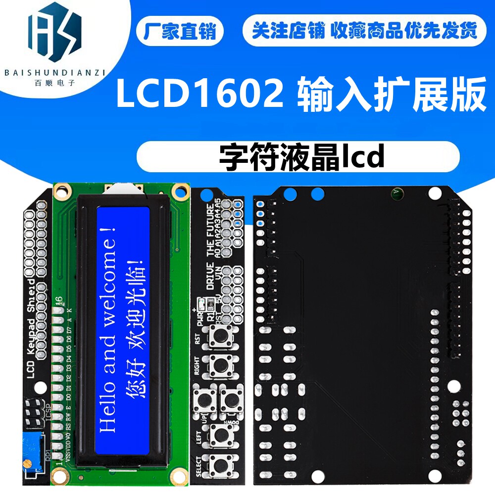 LCD1602 字符液晶 输入输出扩展板 LCD Keypad Shield