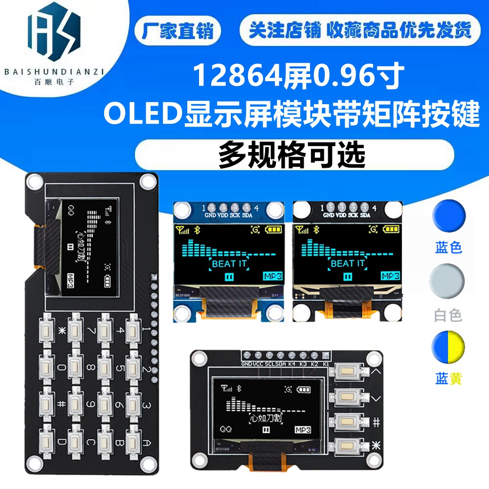 12864屏0.96寸OLED显示屏模块带矩阵按键 键盘液晶屏IIC