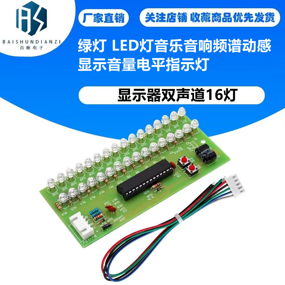 绿灯 LED灯音乐音响频谱动感显示音量电平指示灯显示器双声道16灯