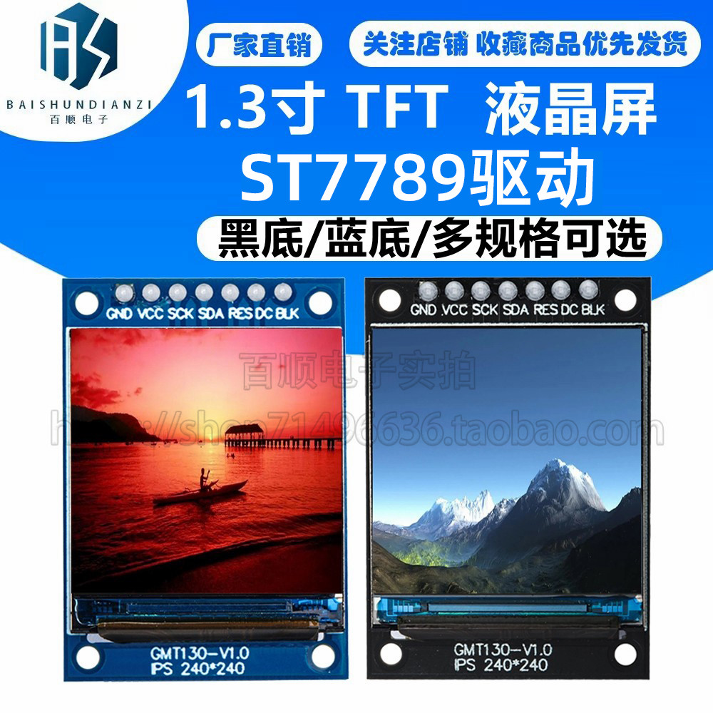 高清ips  1.3寸 TFT显示屏 OLED 液晶屏 ST7789驱动 黑底蓝底
