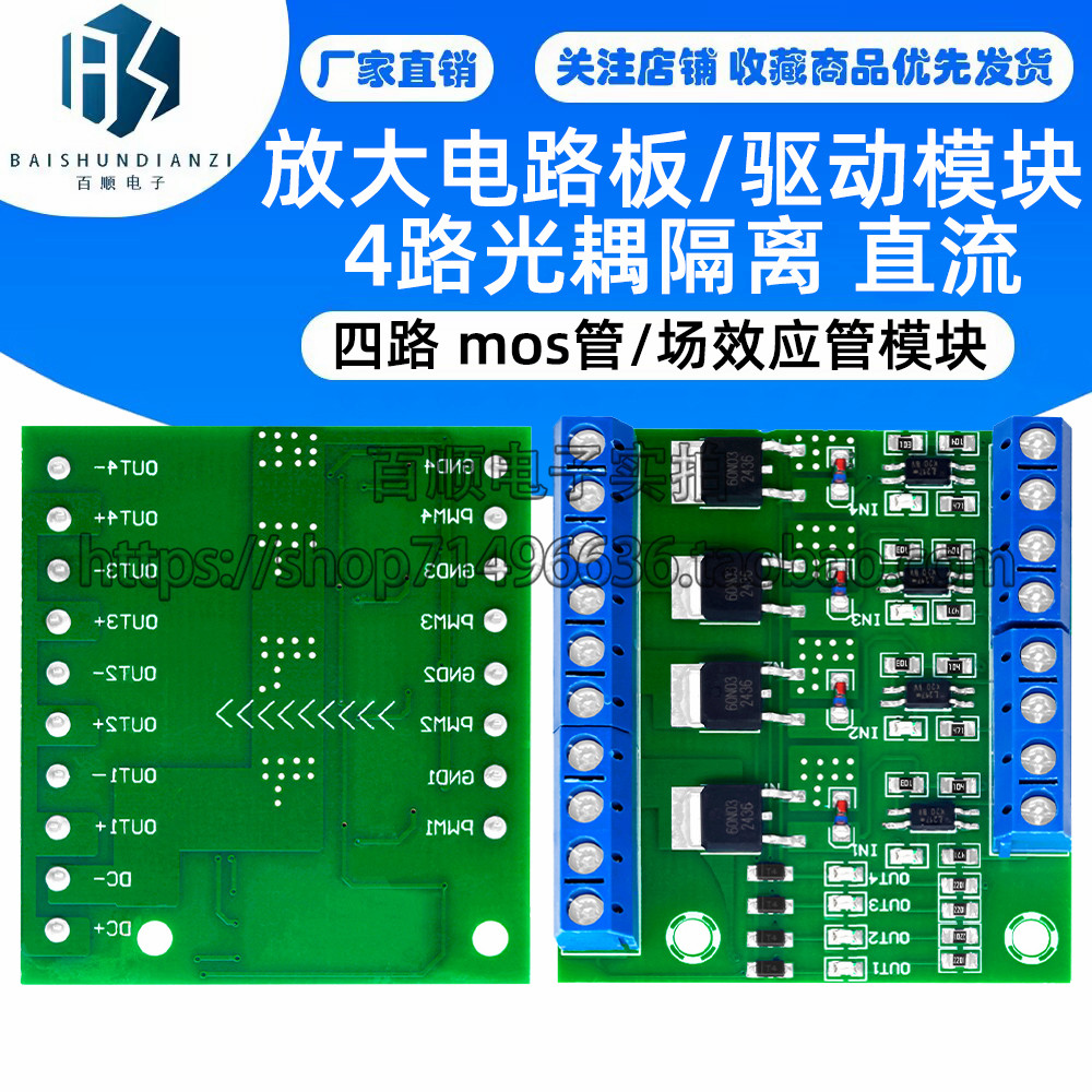 四路 mos管/场效应管模块放大电路板/驱动模块 4路光耦隔离 直流
