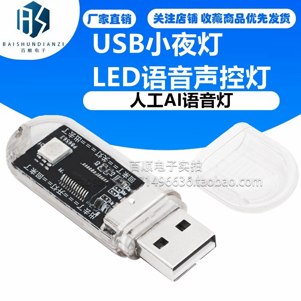 USB小夜灯智能新款人工AI语音灯迷你便携卧室床头灯LED语音声控灯